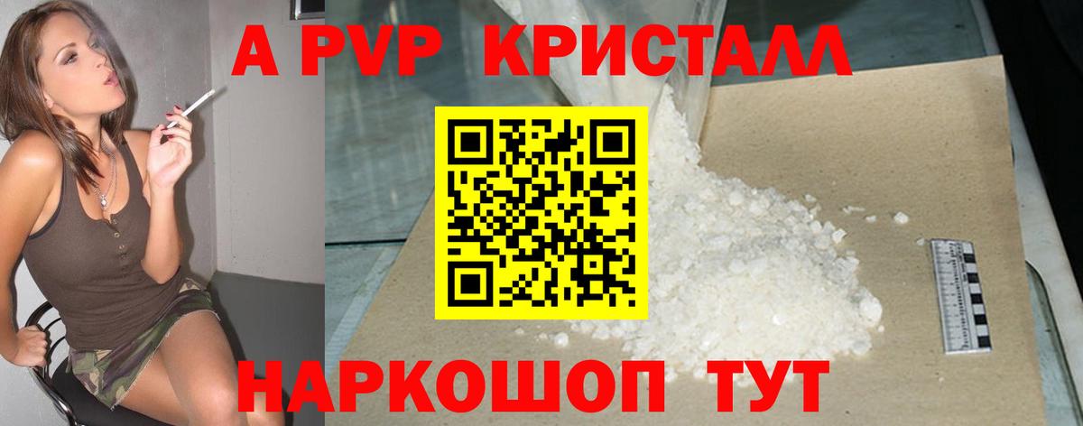 A PVP кристаллы Берёзовский