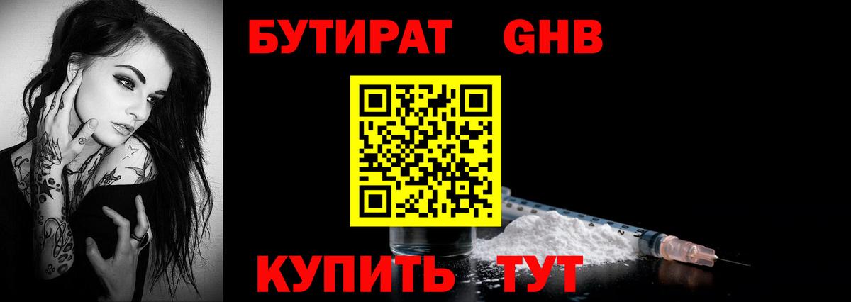 Бутират вода Берёзовский
