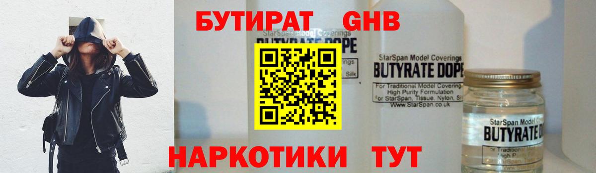Бутират вода  Вход с VPN  Берёзовский 