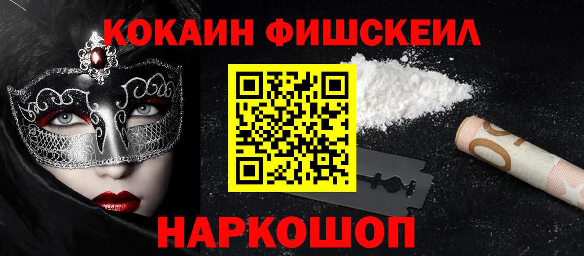 Cocaine  Cocaine Эквадор  Кокаин Fish Scale  Вход с VPN  Берёзовский 