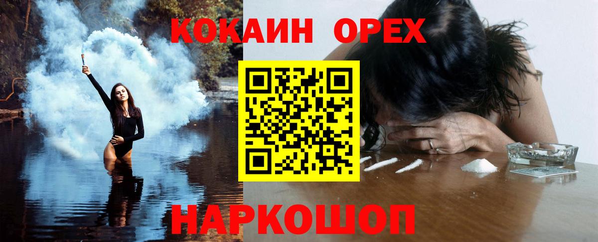 КОКАИН Эквадор  Кокаин 99%  Берёзовский  Вход с VPN 