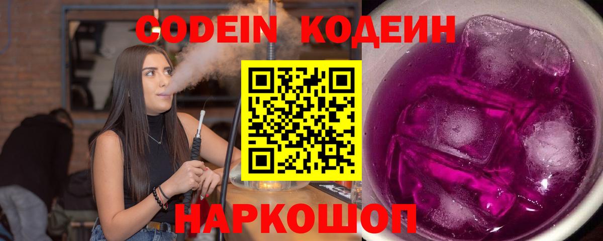 Кодеиновый сироп Lean Purple Drank Берёзовский