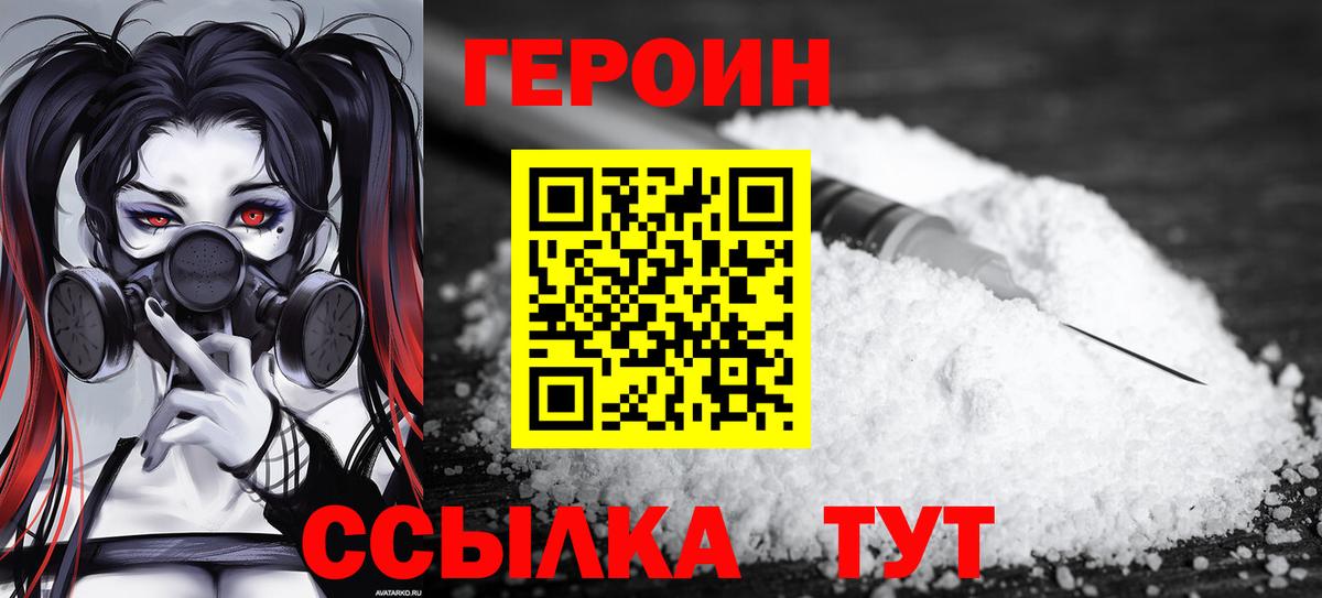Героин хмурый Берёзовский