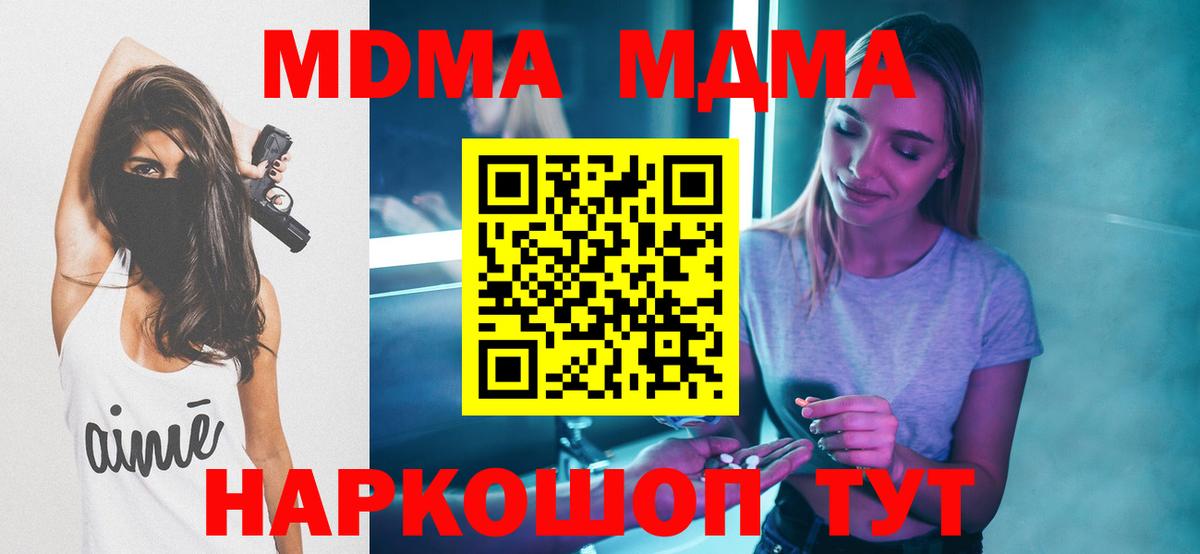 МДМА  Вход с VPN  Берёзовский  МДМА кристаллы  MDMA VHQ 