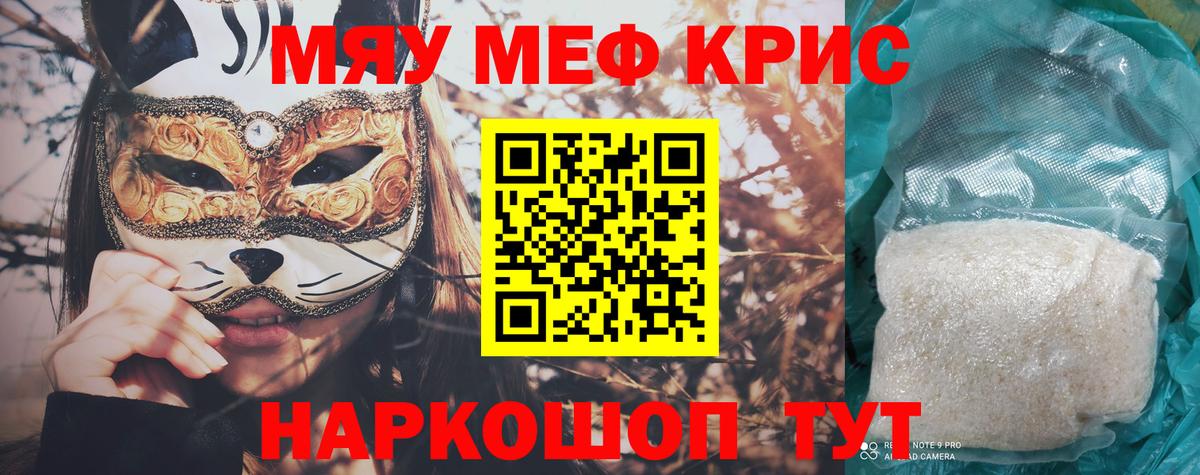 Мефедрон мука Берёзовский