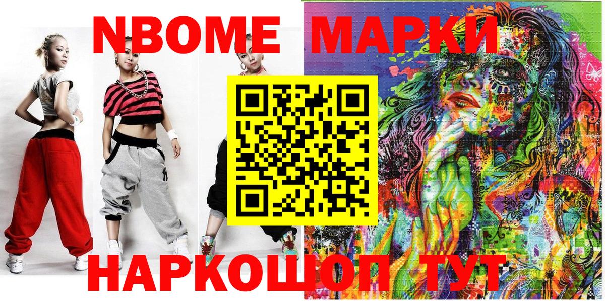 Наркотические марки 1500мкг Берёзовский
