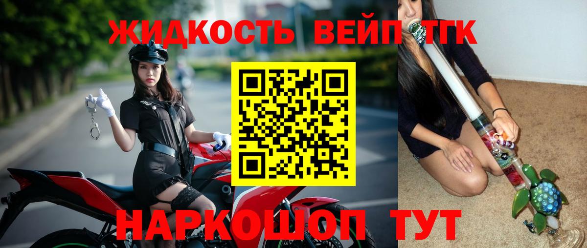 Берёзовский  где можно купить   ТГК жижа  Вход с VPN  ТГК THC oil 